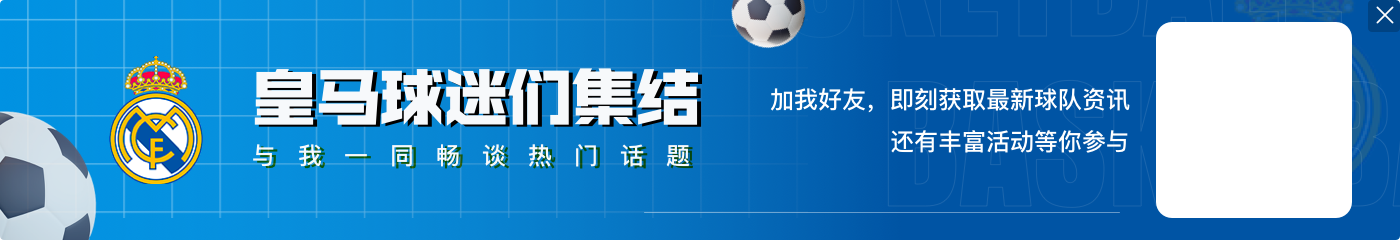 实至名归！欧冠官方：维尼修斯当选皇马5-2多特全场最佳